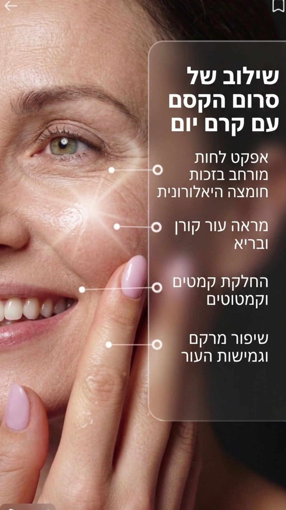 קרם לחות יום עם חומצה היאלורונית